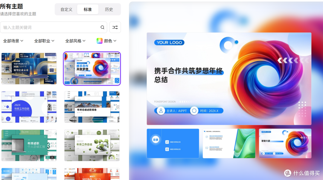 工作总结 PPT 生成工具合集,企业述职数据可视化一键搞定