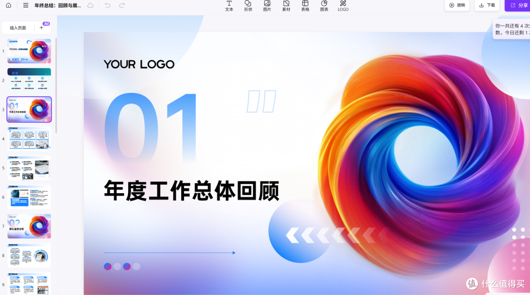 工作总结 PPT 生成工具合集,企业述职数据可视化一键搞定