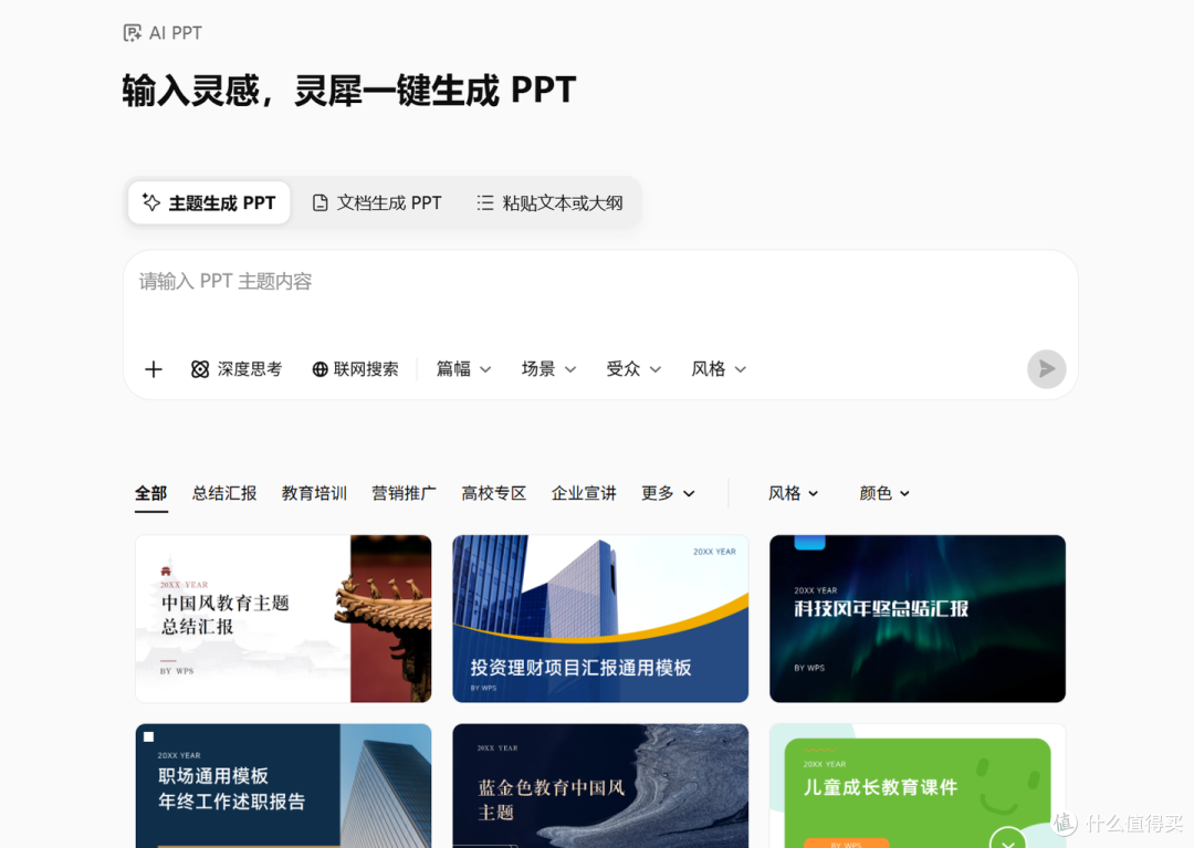 工作总结 PPT 生成工具合集,企业述职数据可视化一键搞定