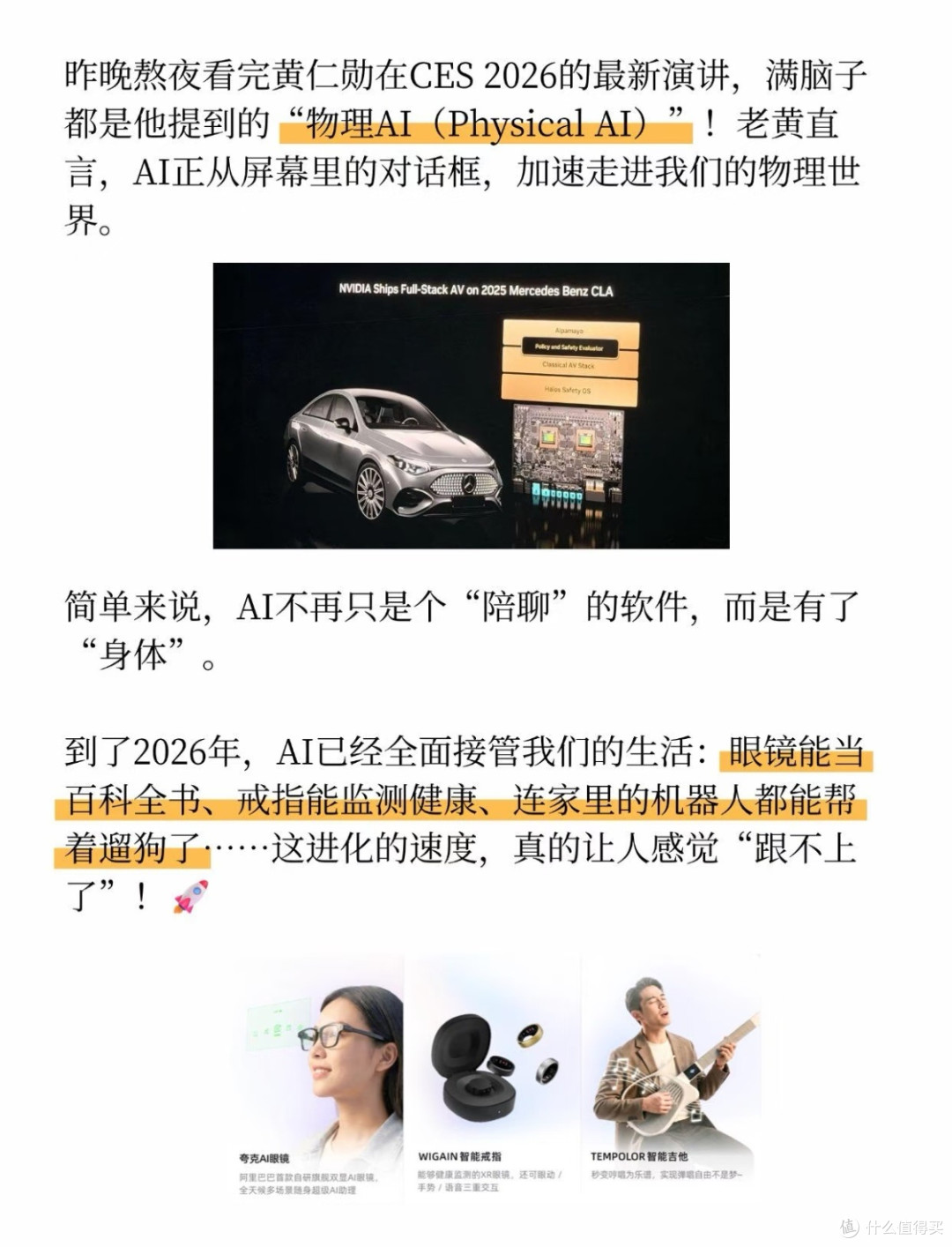 CES 2026:物理AI引领未来