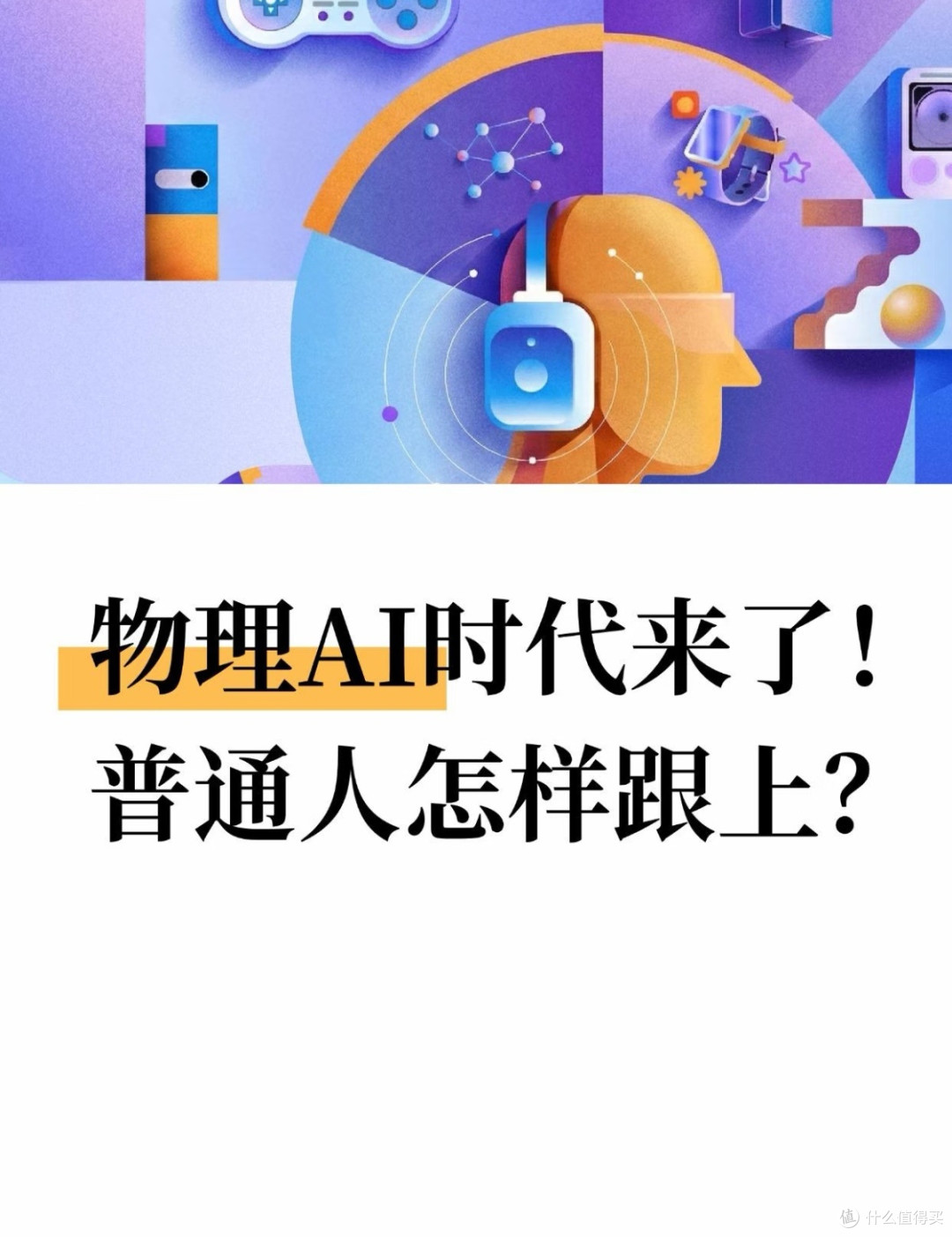 CES 2026:物理AI引领未来