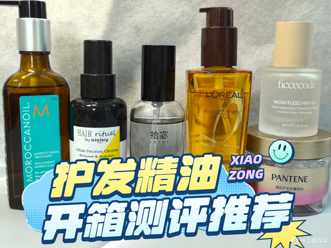 哪款护发精油不油不粘?十大品牌排名实测留香持久推荐榜