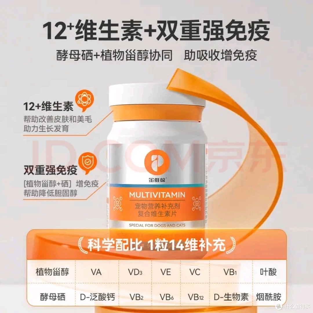 普安特猫咪狗狗宠物复合维生素片维生素b皮肤病视力衰退掉毛