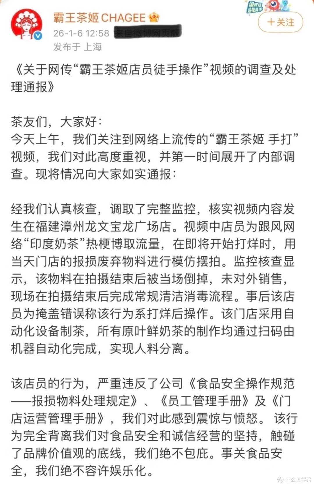 霸王茶姬再陷食品安全风波