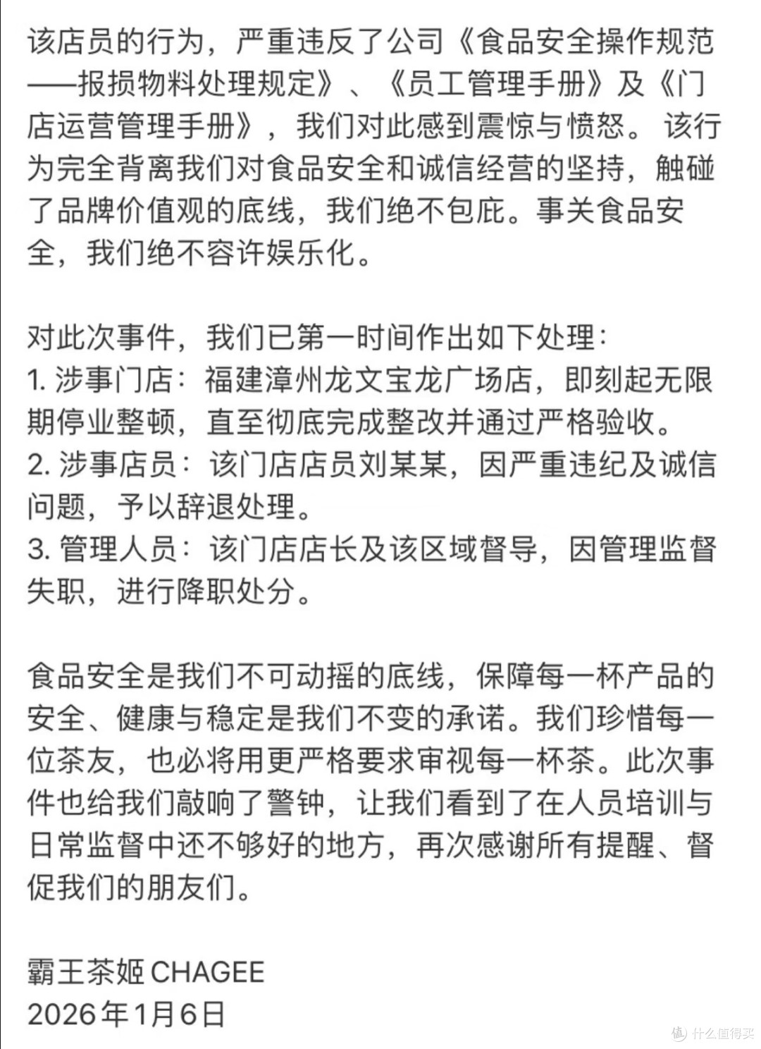 霸王茶姬再陷食品安全风波
