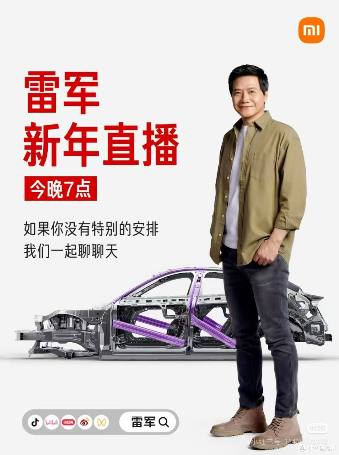 雷军新年再直播:一场拆车自证背后的信任重建与行业破局