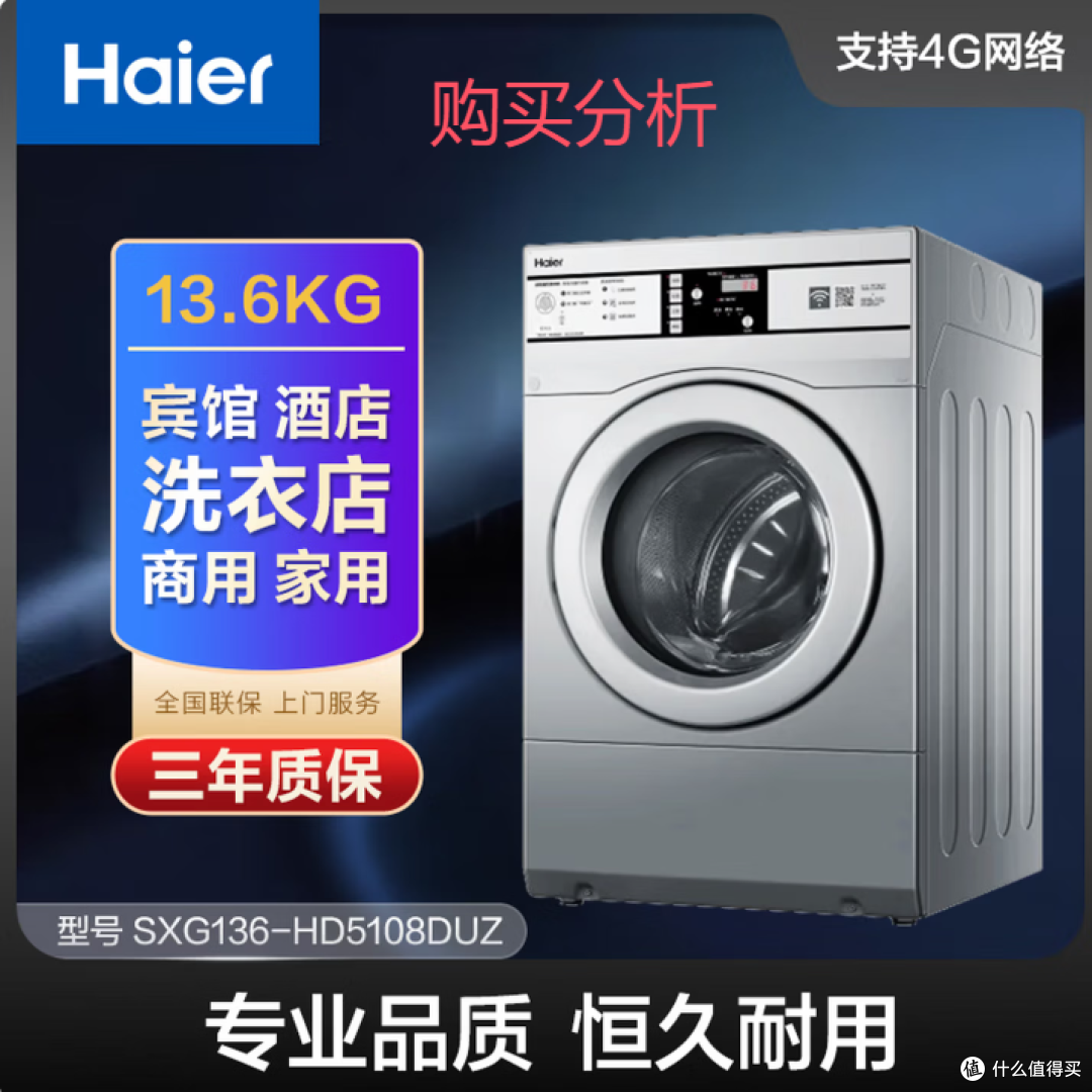 海尔商用13.6公斤扫码洗衣机原装滚筒手机扫码适用 分析建议
