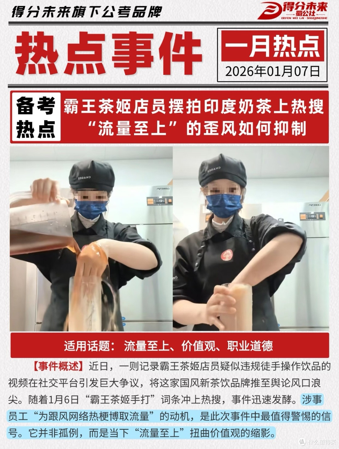 员工“整活”霸屏热搜,霸王茶姬的管理漏洞谁来买单?