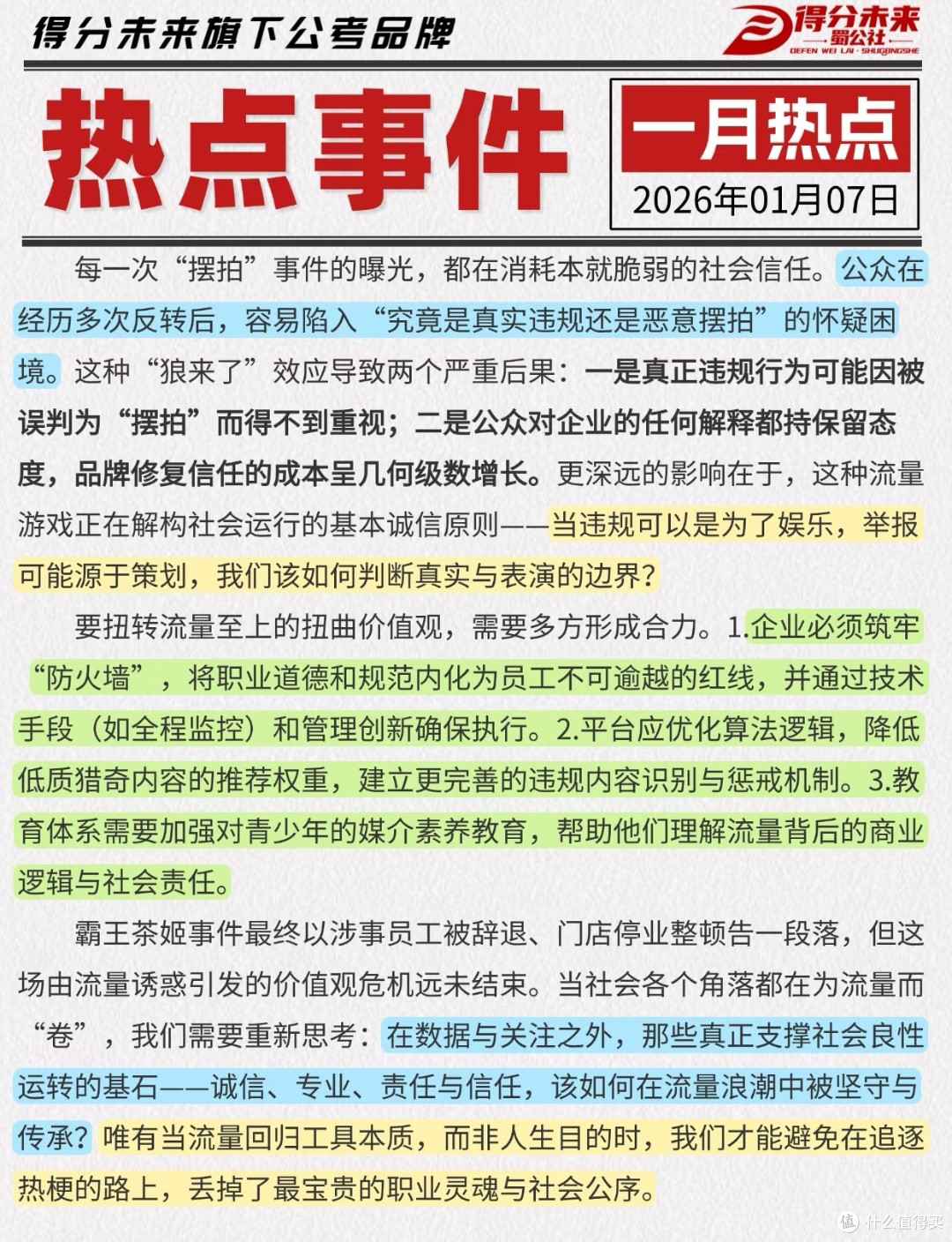 员工“整活”霸屏热搜,霸王茶姬的管理漏洞谁来买单?