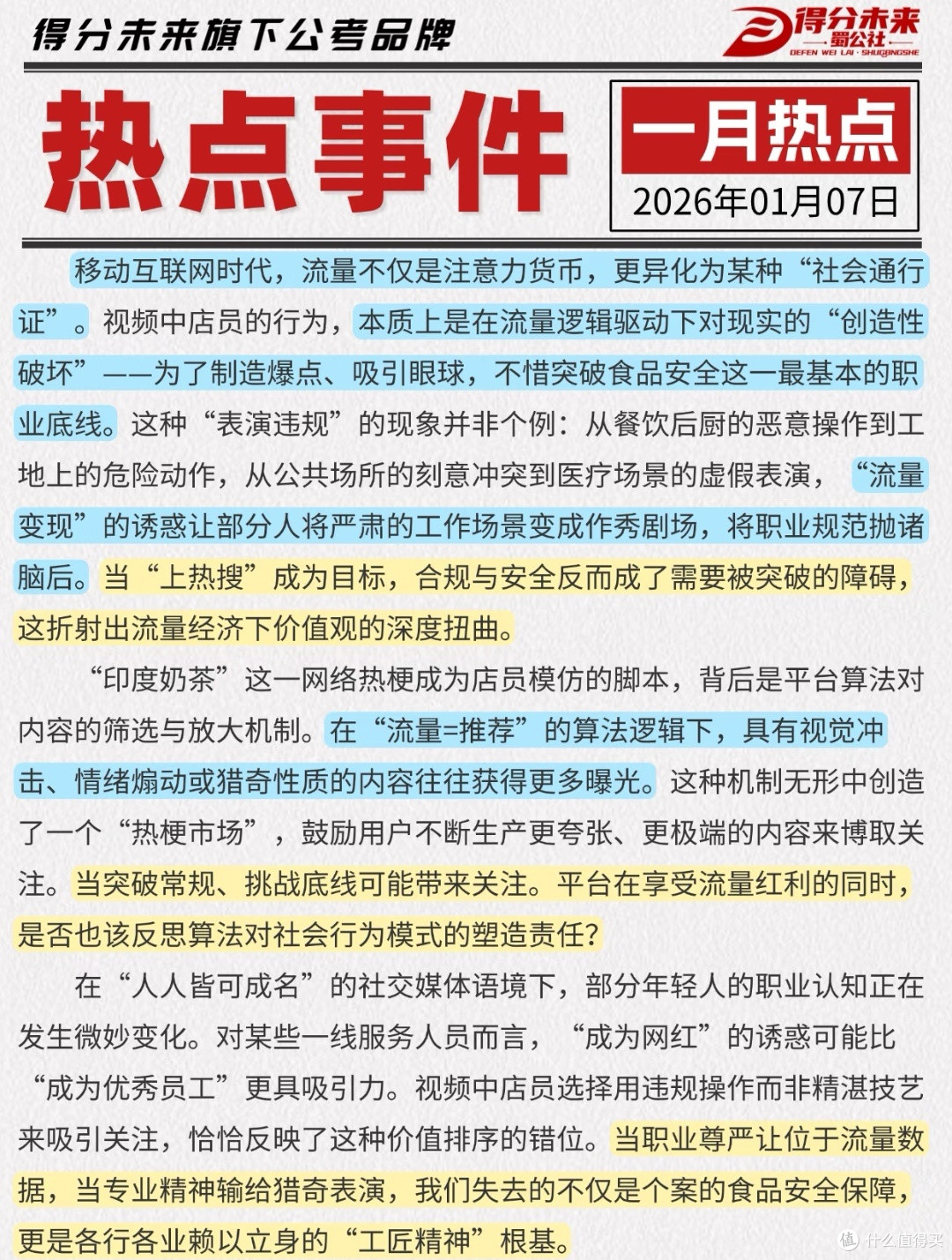 员工“整活”霸屏热搜,霸王茶姬的管理漏洞谁来买单?