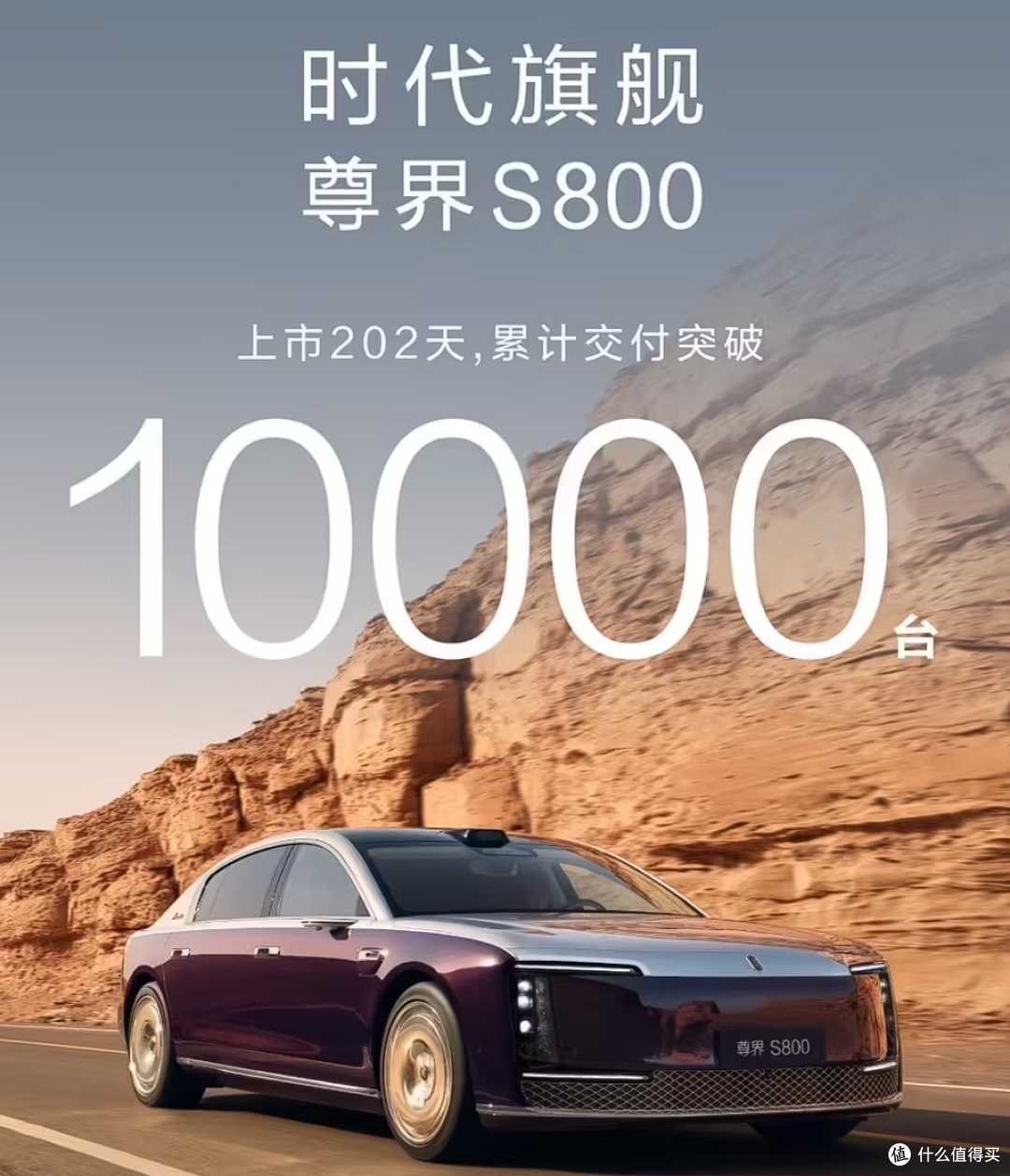 4376辆！尊界S800十二月交付量出炉，远超保时捷、宝马、迈巴赫！
