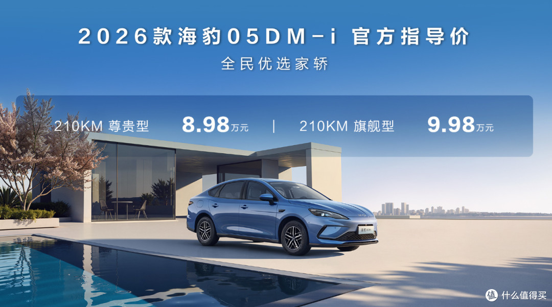 终结“伪混动”!比亚迪插混电力再加码,210KM拉底至8万元级