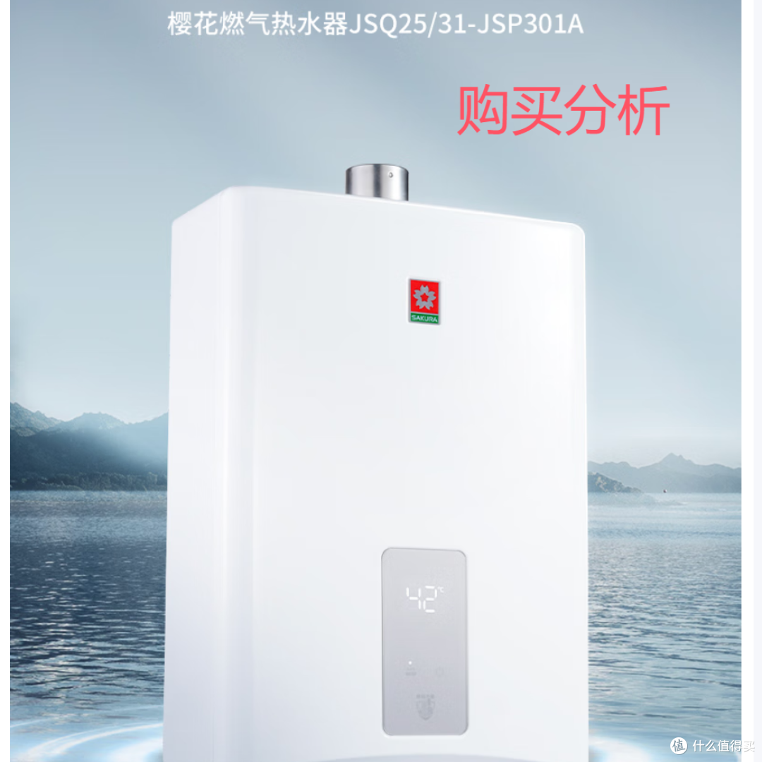 樱花燃气热水器天然气家用PID智能恒温16L JSQ31-JSP301A购买分析_热水器_什么值得买