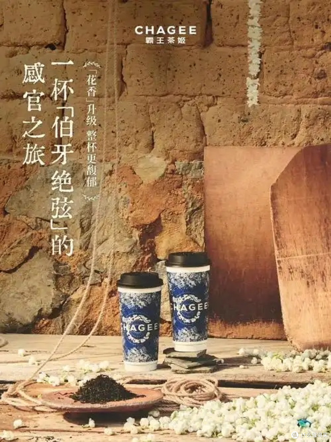霸王茶姬:以茶为钥,解锁新中式茶饮的破圈密码