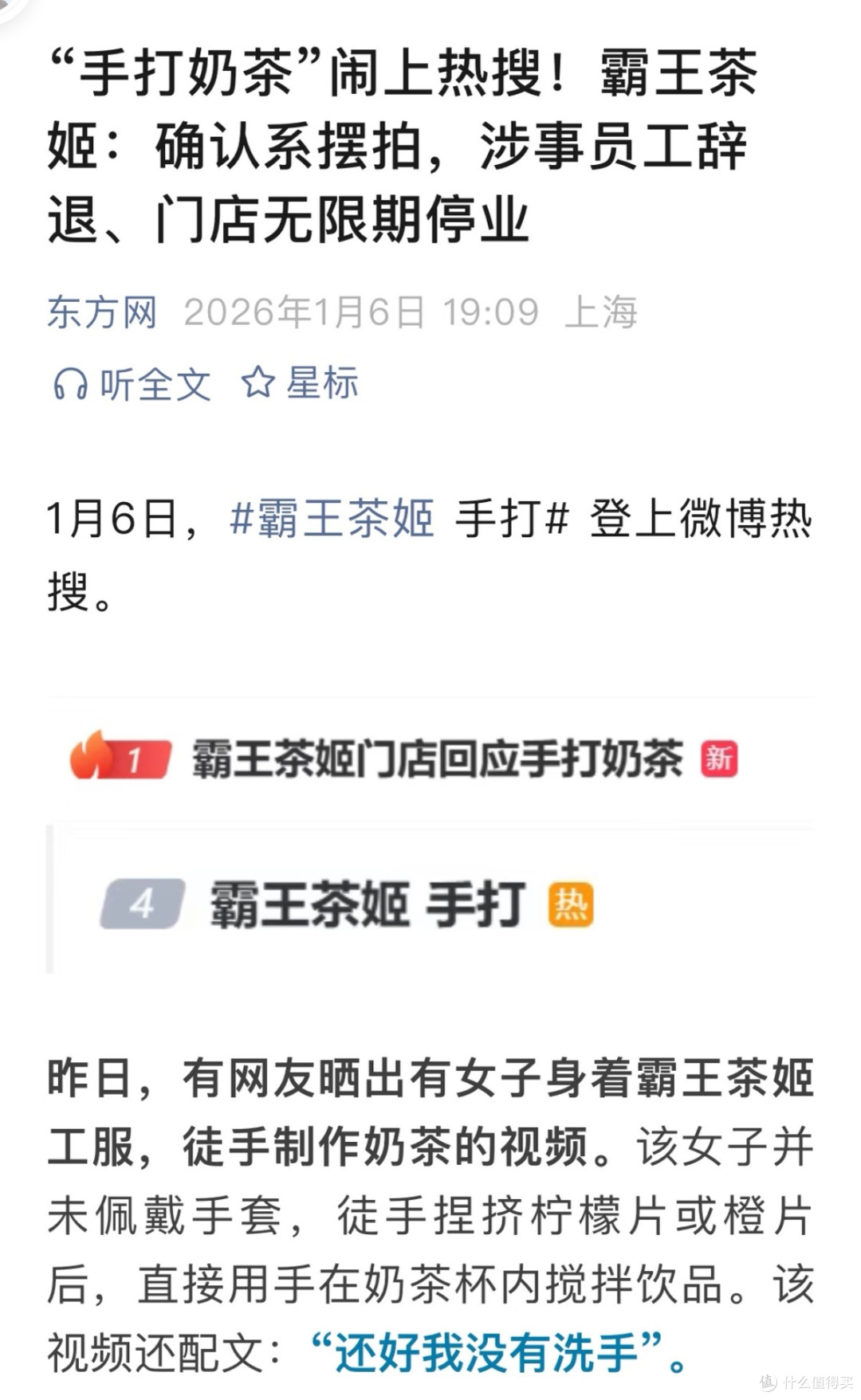 霸王茶姬“徒手搅拌奶茶”事件：食品安全无“例外场景”