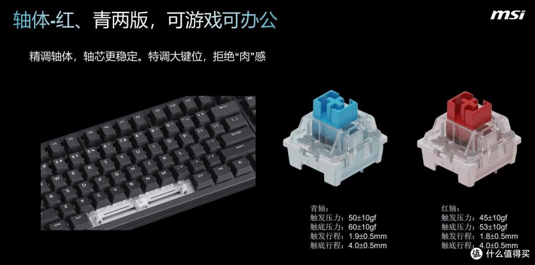 微星GK300机械键盘,PBT键帽+热插拔+RGB灯效,办公游戏无缝切换