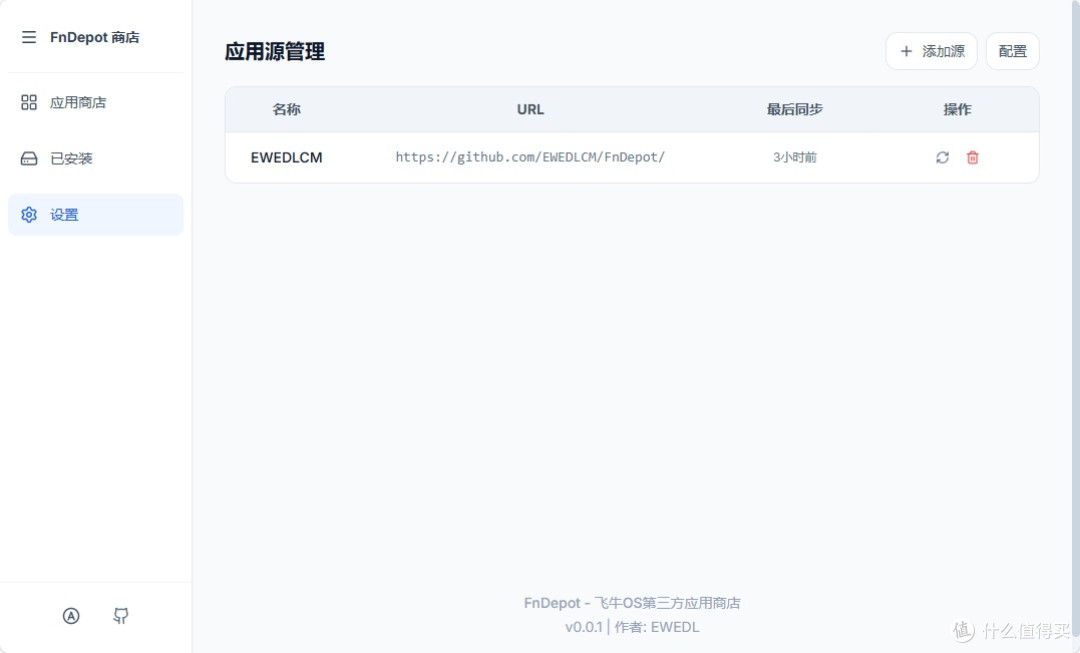 飞牛第三方应用商店