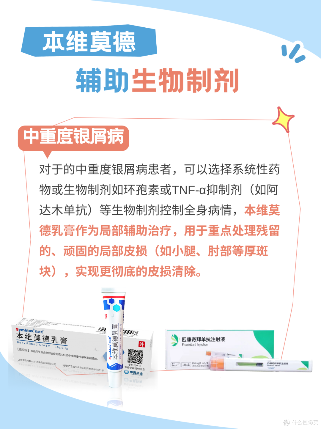 本维莫德作为银屑局部外用创新药物,可以这样搭配使用