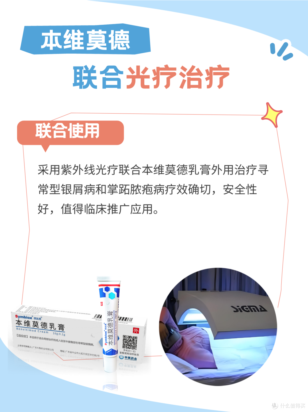本维莫德作为银屑局部外用创新药物,可以这样搭配使用