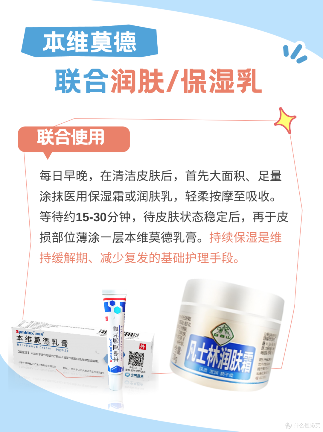 本维莫德作为银屑局部外用创新药物,可以这样搭配使用