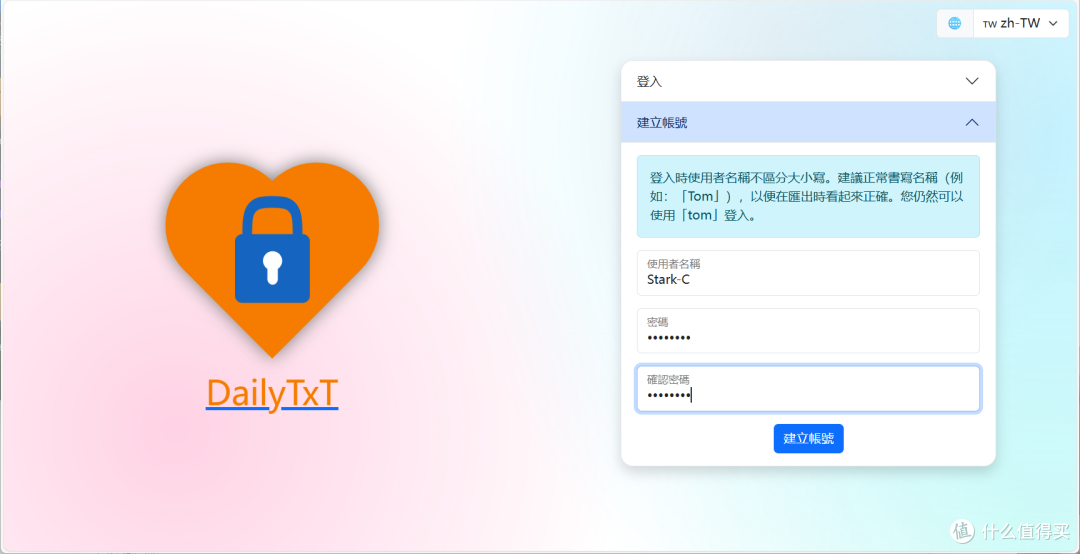 告别云笔记焦虑,隐私控狂喜!极空间自建日记服务『DailyTxT』