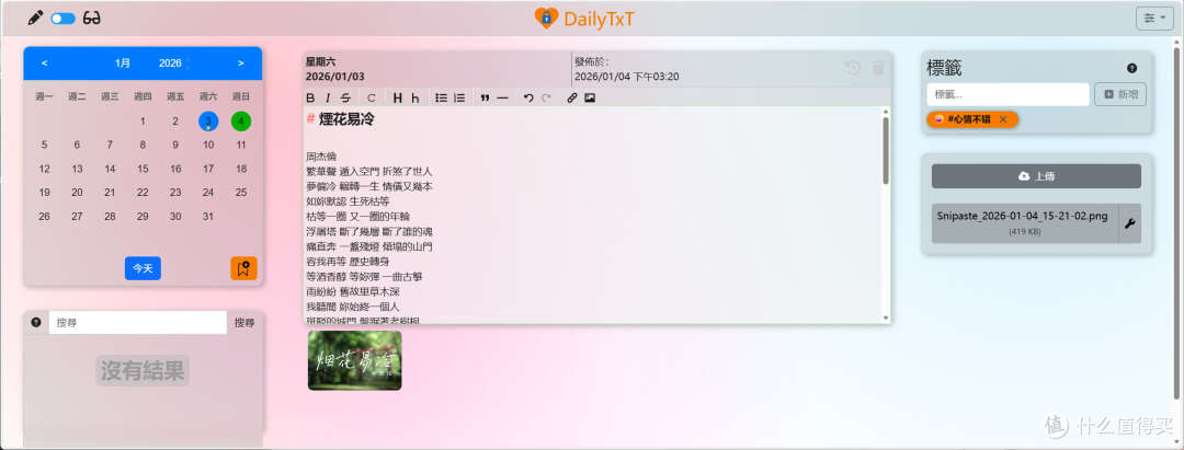 告别云笔记焦虑,隐私控狂喜!极空间自建日记服务『DailyTxT』