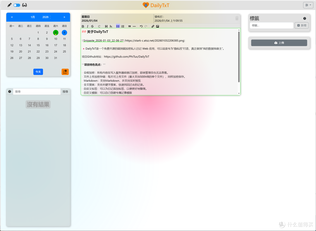 告别云笔记焦虑,隐私控狂喜!极空间自建日记服务『DailyTxT』