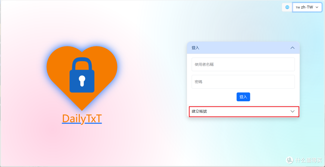 告别云笔记焦虑,隐私控狂喜!极空间自建日记服务『DailyTxT』