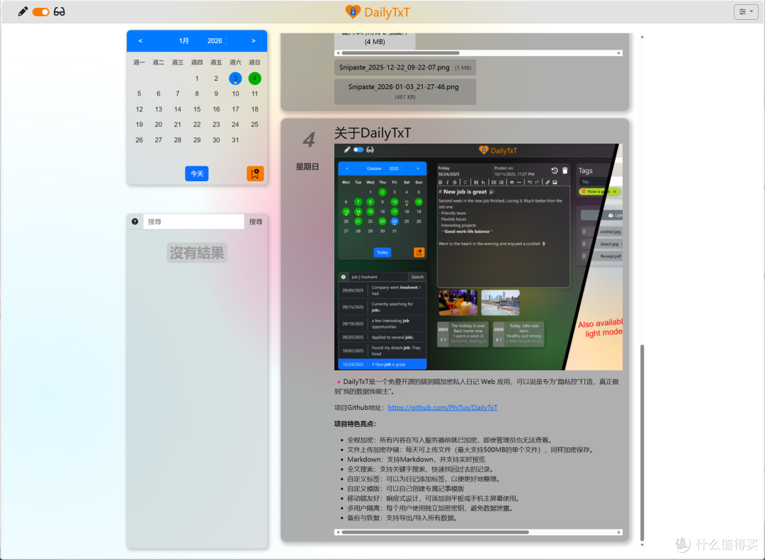 告别云笔记焦虑,隐私控狂喜!极空间自建日记服务『DailyTxT』