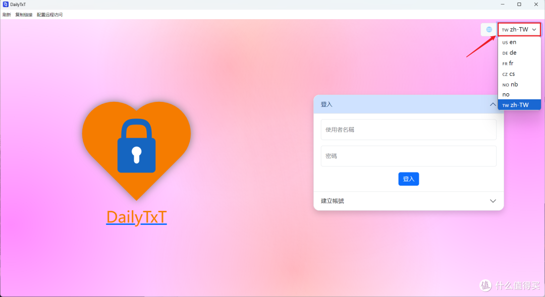 告别云笔记焦虑,隐私控狂喜!极空间自建日记服务『DailyTxT』