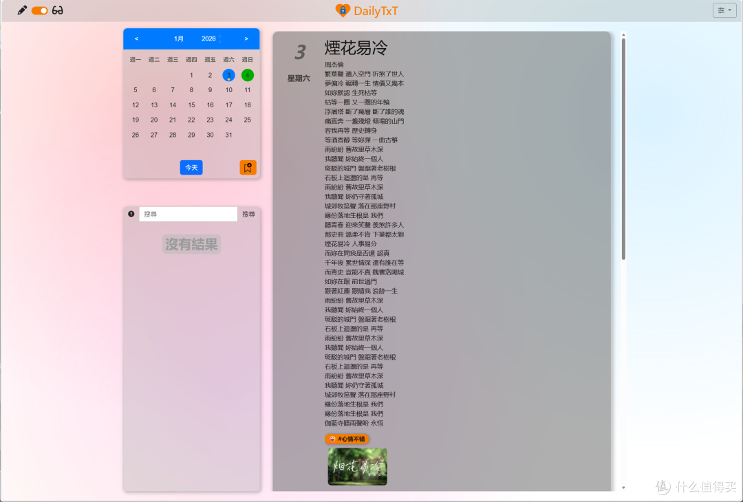 告别云笔记焦虑,隐私控狂喜!极空间自建日记服务『DailyTxT』