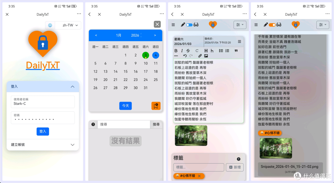告别云笔记焦虑,隐私控狂喜!极空间自建日记服务『DailyTxT』