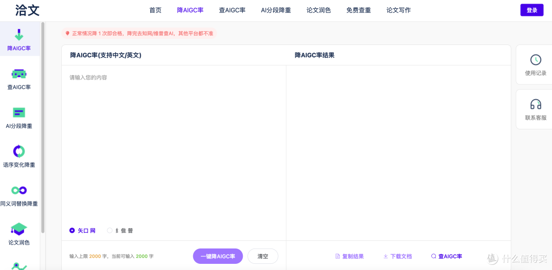 🎓论文 AIGC 率太高怎么办？实测“降重 + 降 AI 痕迹”的工具