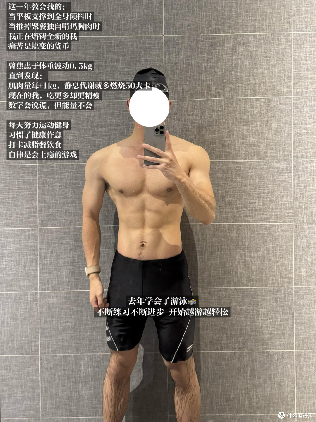 从健身小白到达人：一年的蜕变