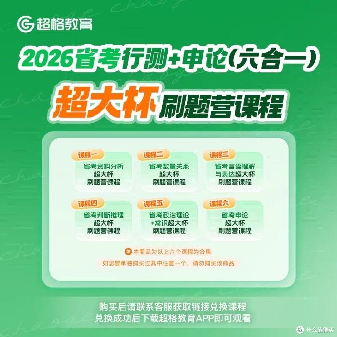 超格2026省考六合一刷题营真实体验！备考党必看