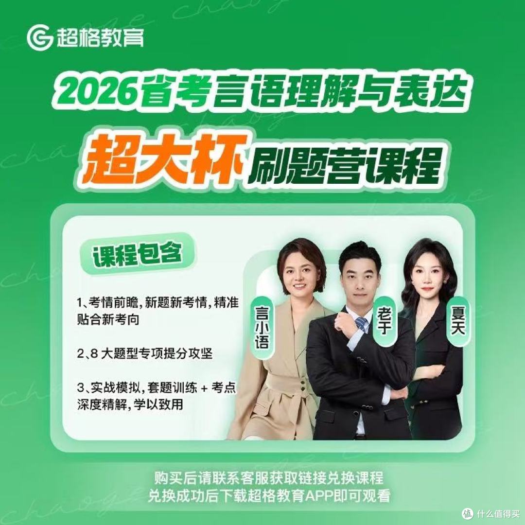 超格2026省考六合一刷题营真实体验！备考党必看