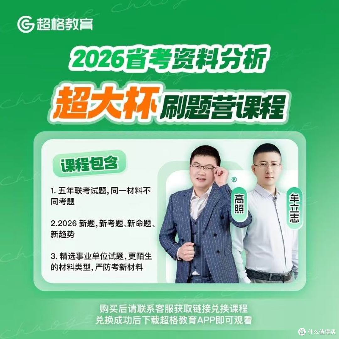 救命!2026省考党必入的超格超大杯刷题营,行测申论全拿捏✨