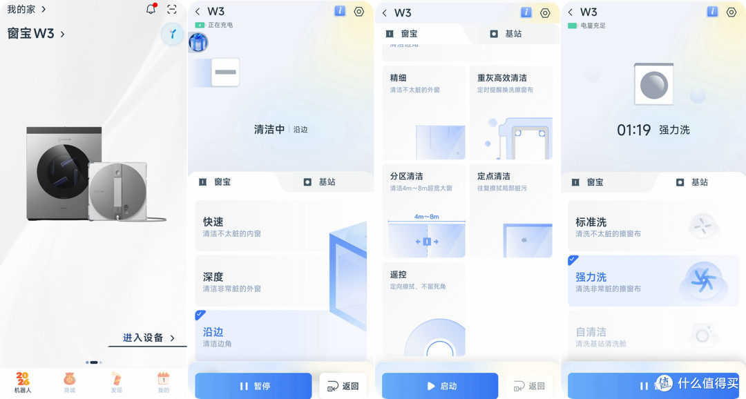 告别危险擦窗,科沃斯窗宝W3擦窗机器人,我喝一杯茶,它擦一扇窗