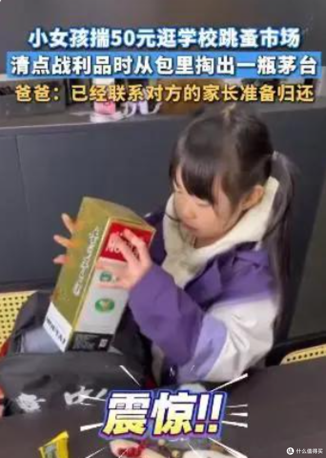小学生50元淘到茅台?官方实锤:编的!这类谣言为啥总有人信?