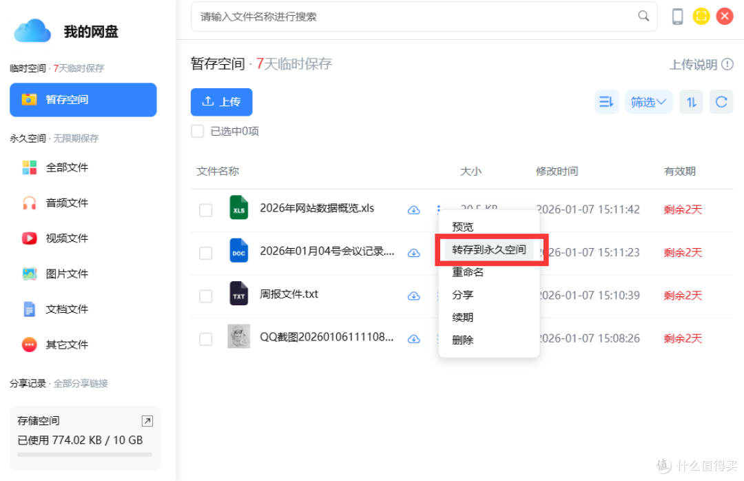 2026年大学生电脑装机必备软件（精品、免费、不占内存）