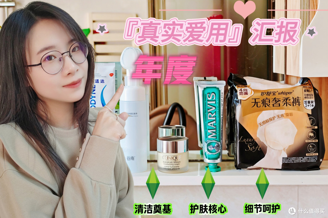 年度“真实爱用”汇报：这些被我用到见底的个护，闭眼入不后悔！