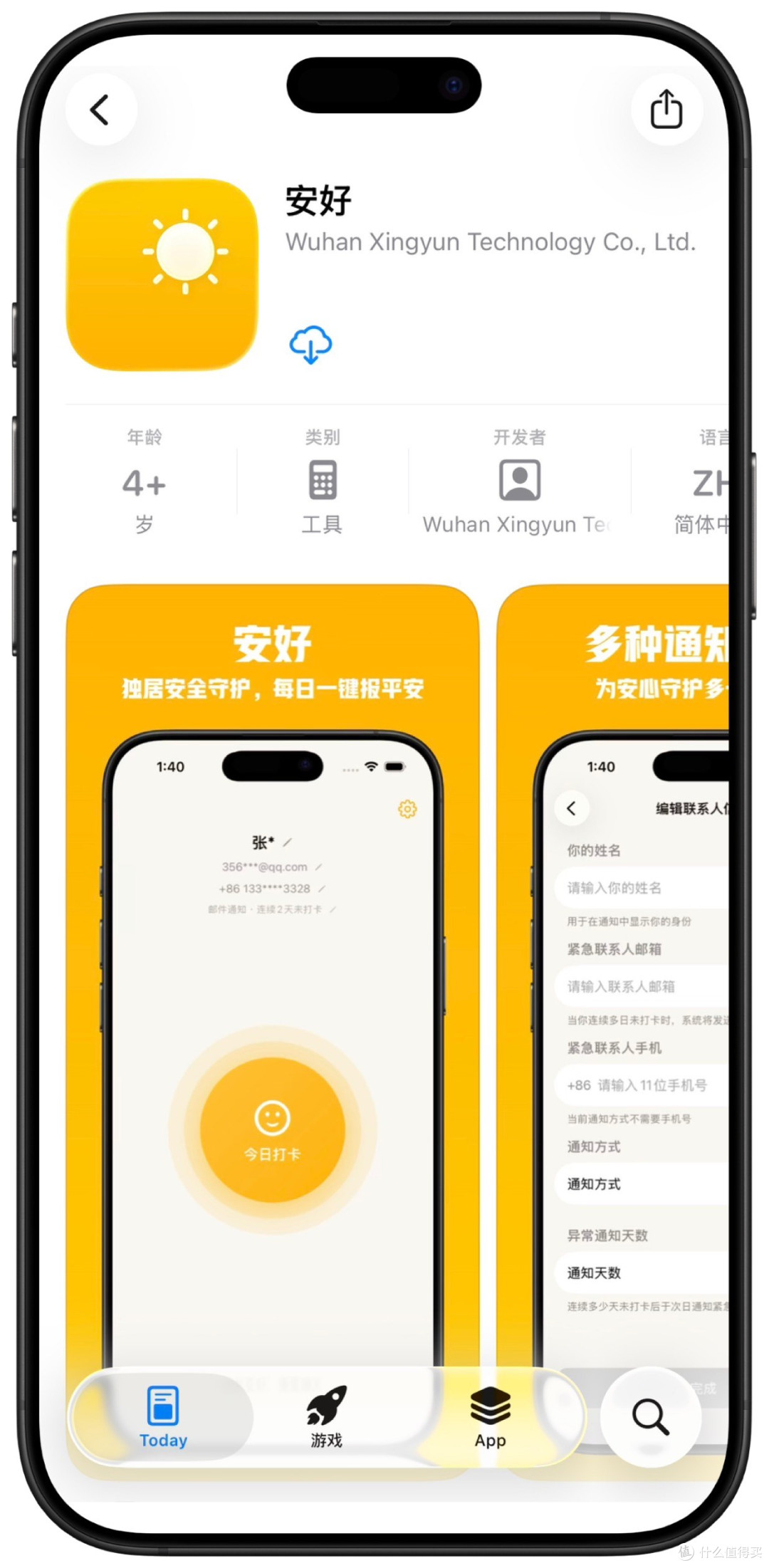 2026年1月13日IOS免费拿永久软件(下)