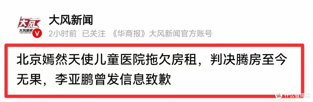 李亚鹏太难了!嫣然医院欠租2668万,月租高达80万,或将成为历史