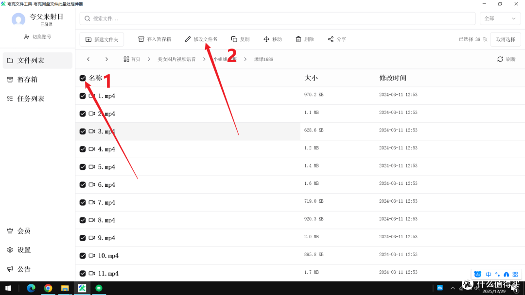 夸克网盘文件批量添加前缀01