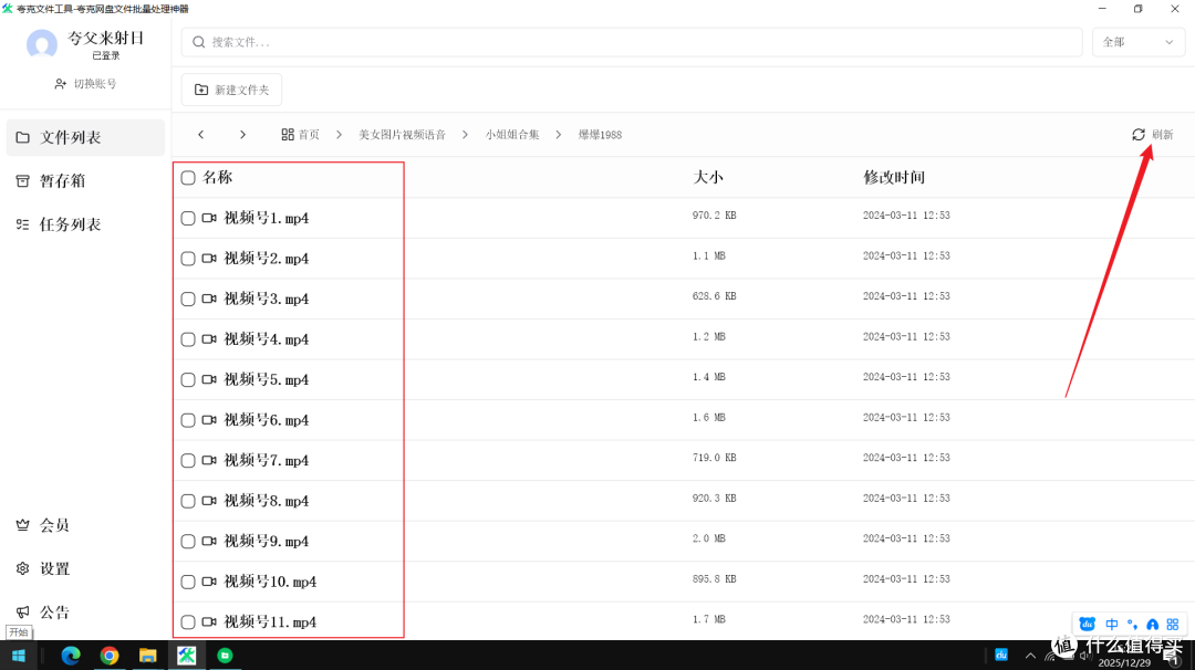 夸克网盘文件批量添加前缀05