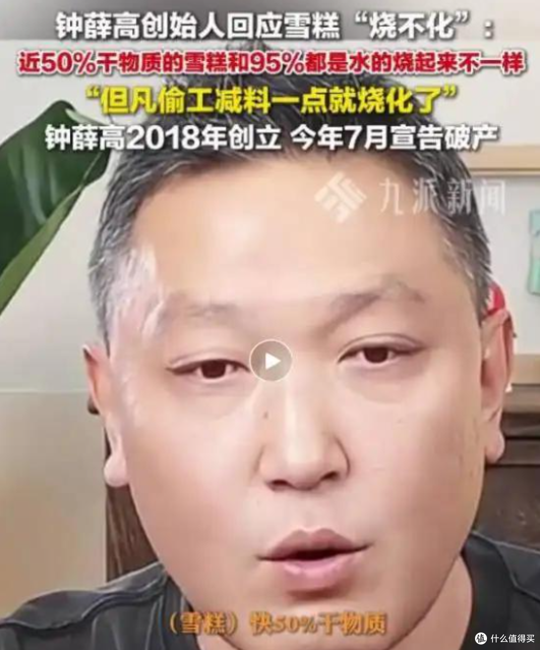 钟薛高创始人5年洗清“爱买不买”污名,230万赔偿却救不了公司?