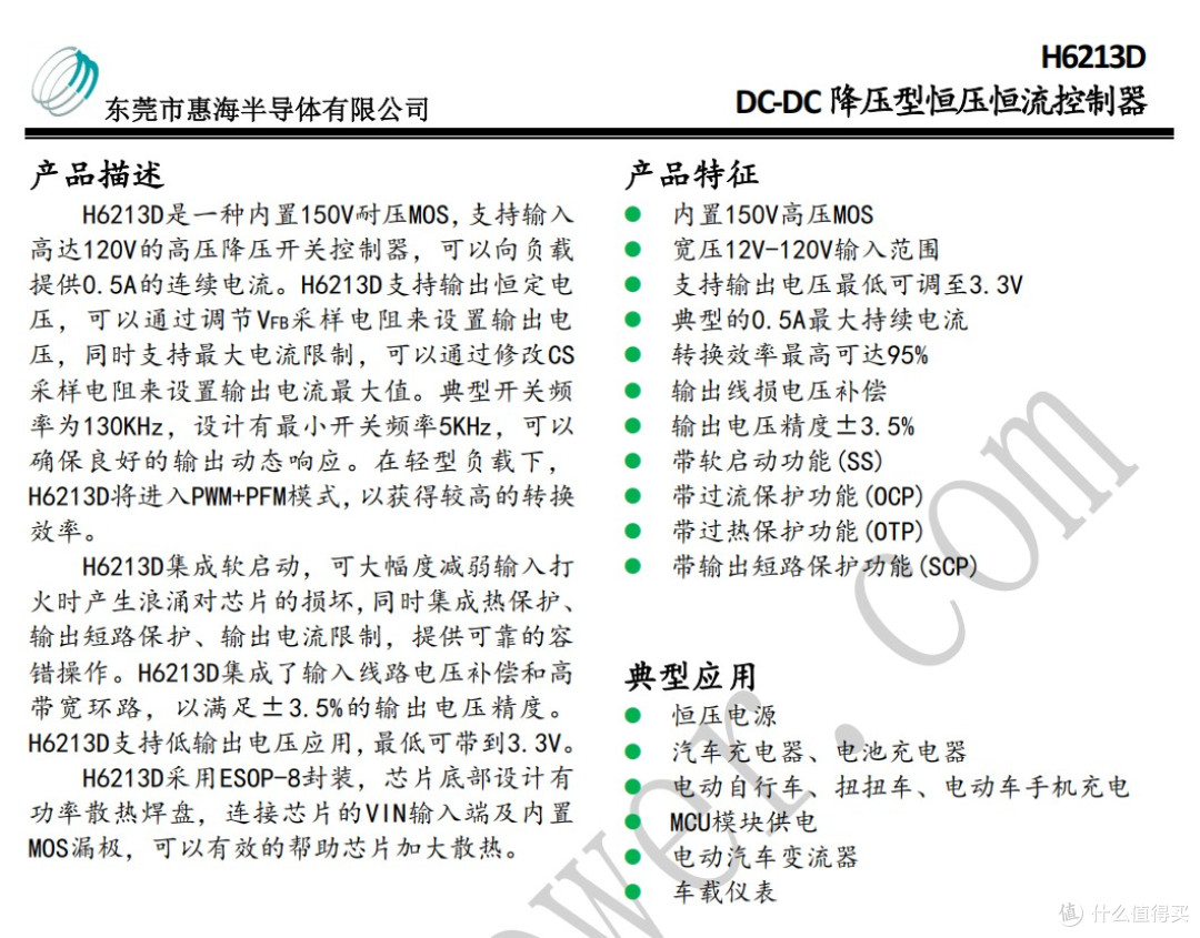 80V100V调光模块供电DC-DC芯片方案设计H6213D