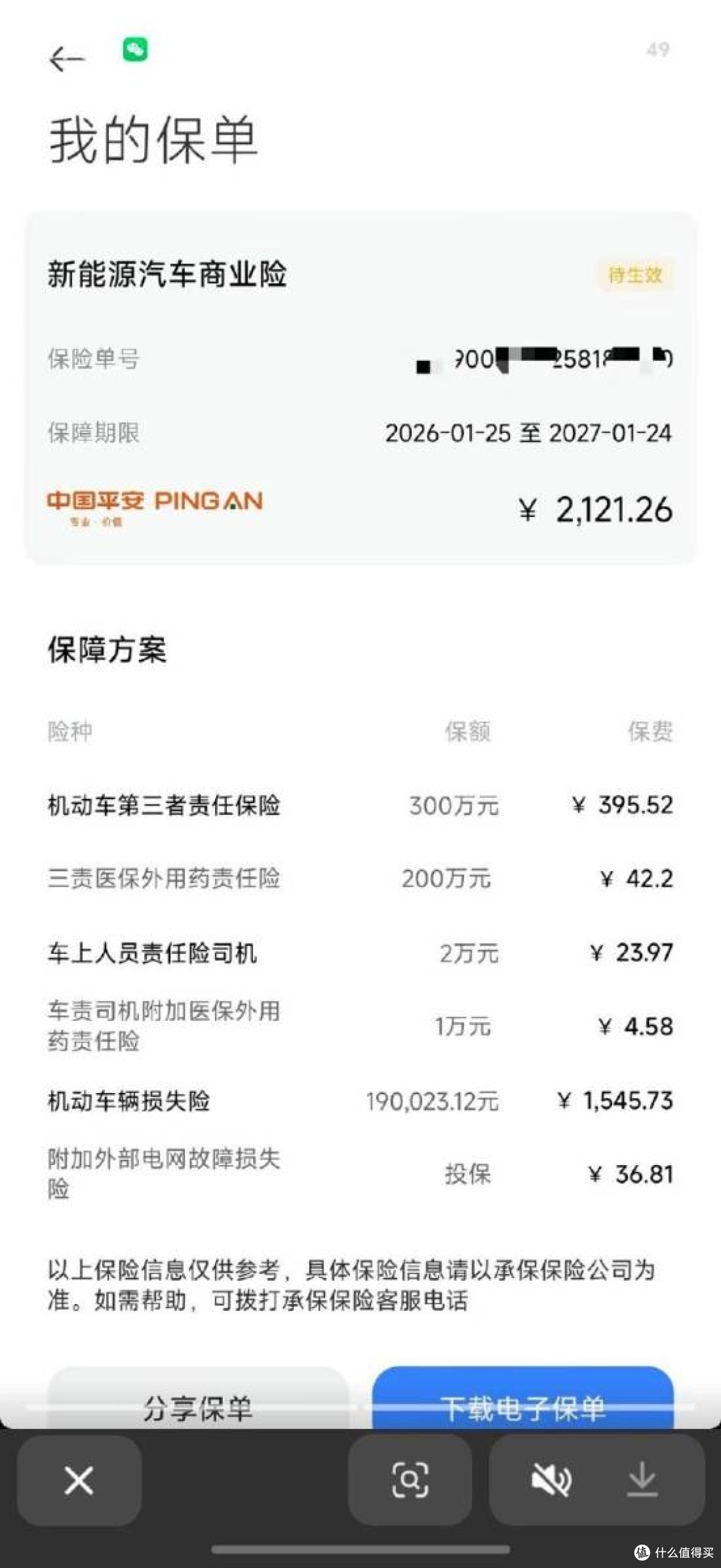 小米SU7续保仅2121元含300万三者,新能源车险终于不坑了?