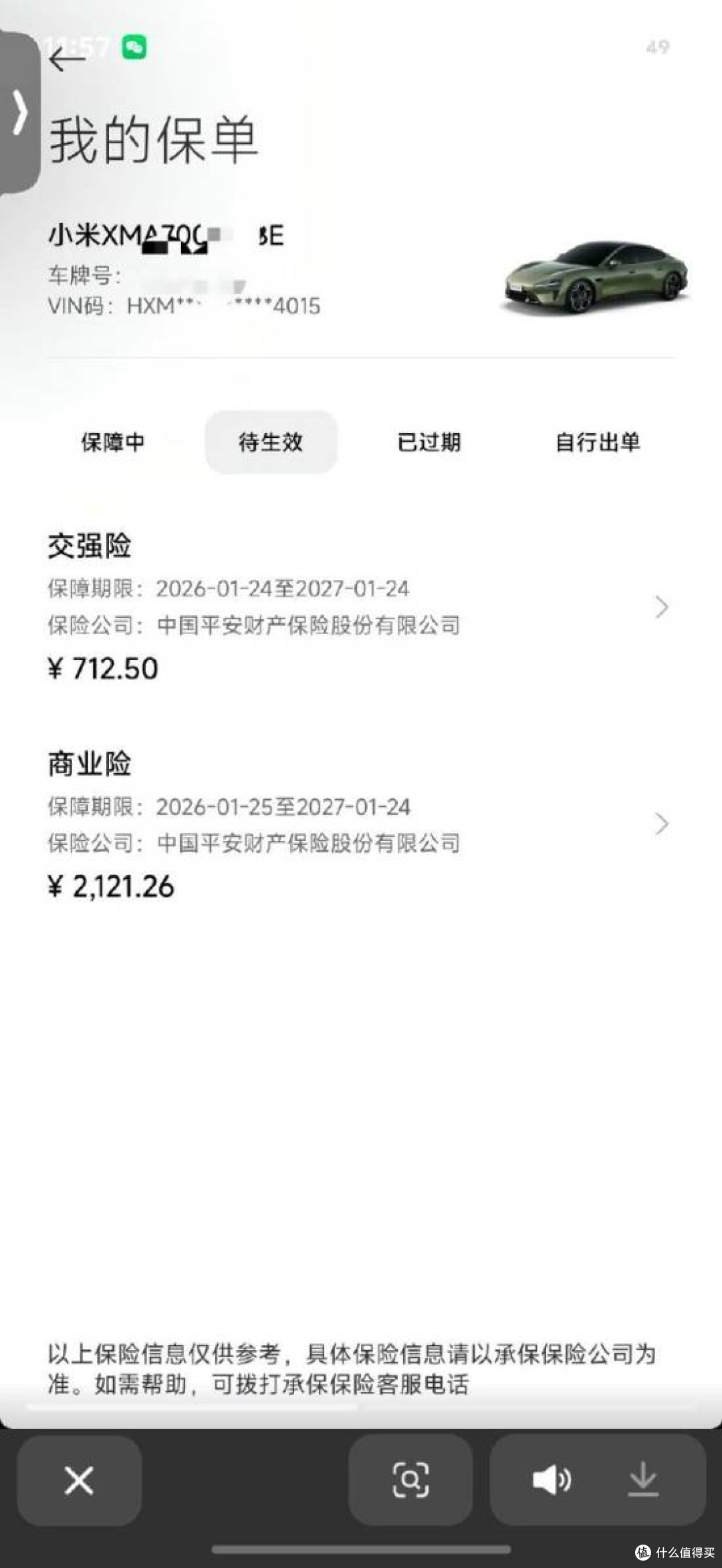 小米SU7续保仅2121元含300万三者,新能源车险终于不坑了?