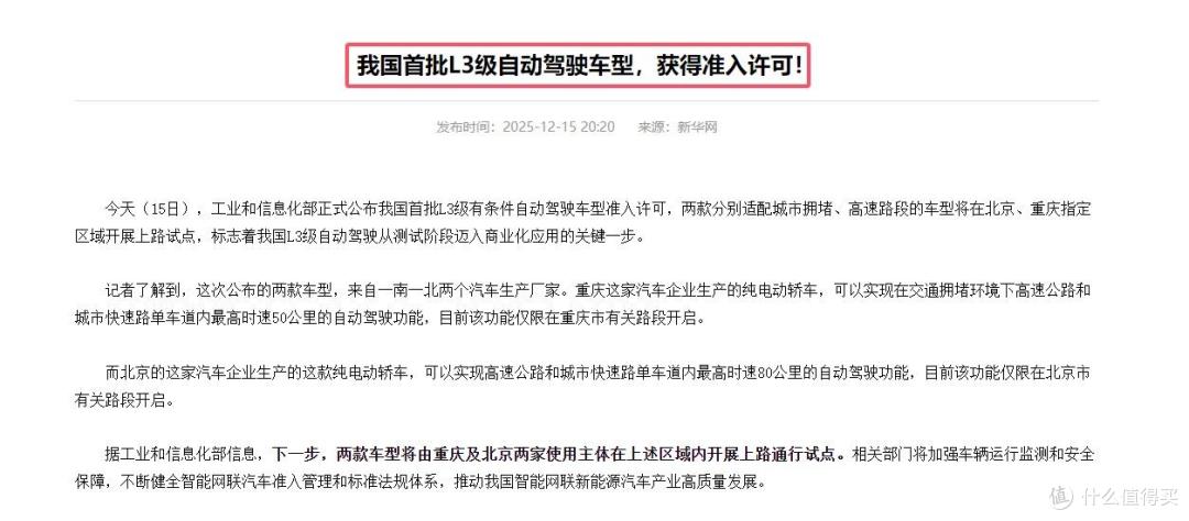 为什么买电车的背刺,将会在2026年常态化?L3和固态电池都要来了